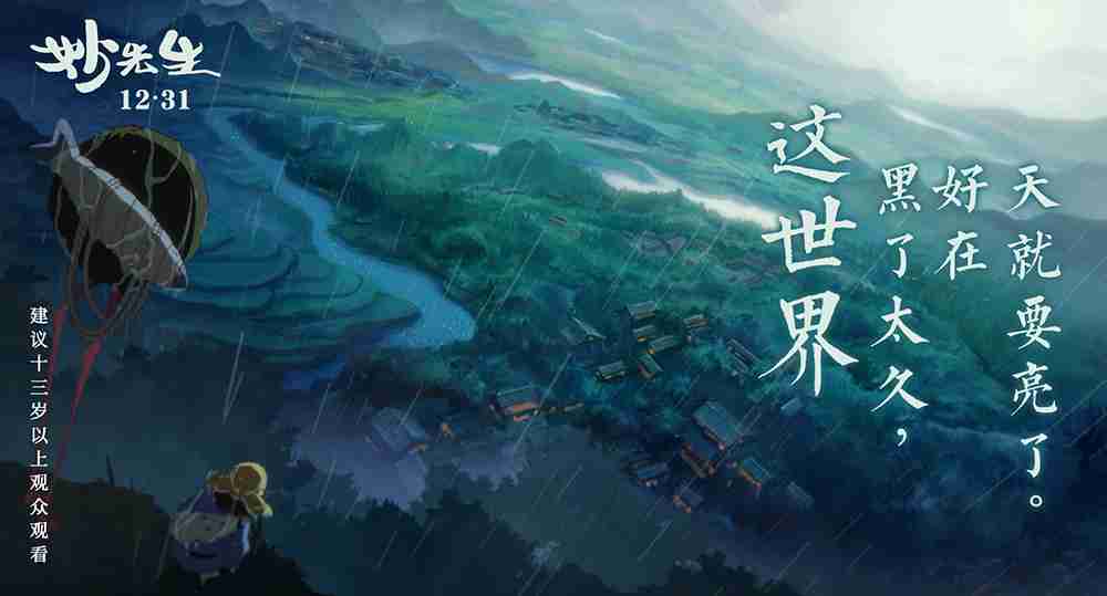 电影《妙先生》大字海报-(4) 电影《妙先生》大字海报-(4)